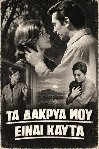 Τα δάκρυά μου είναι καυτά (1964) poster
