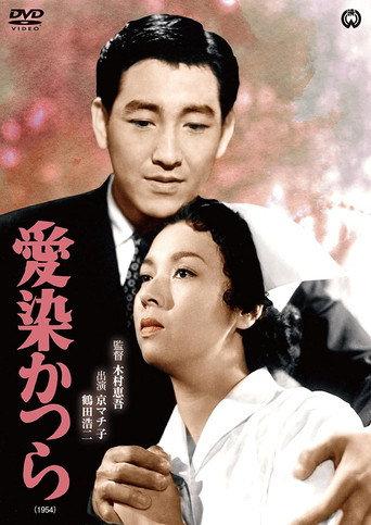 Tree of Love (1954) poster