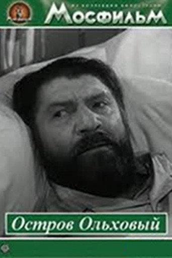 Остров Ольховый (1962) poster