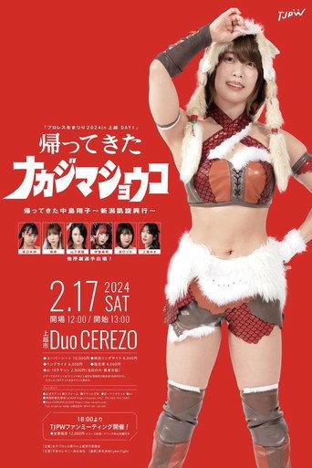 TJPW Pro-Wrestling Winter Festival 2024 in Joetsu ~ Day 1: Shoko Nakajima Returns ~Niigata Homecoming Event~ (2024) poster