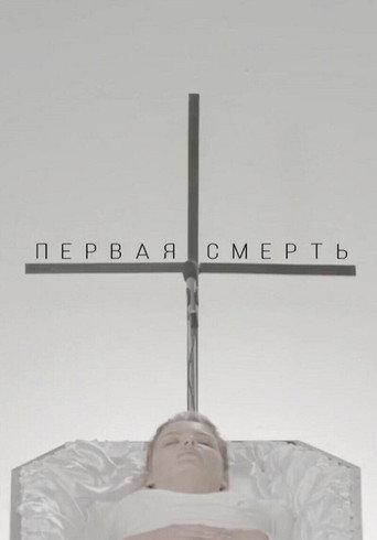 The First Death (2018) poster