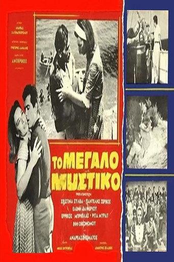 The big secret (1963) poster