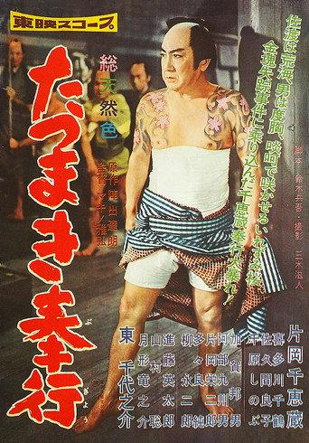 Whirlwind Magistrate (1959) poster