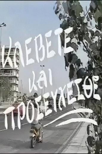 Κλέβετε και προσεύχεσθε (1987) poster
