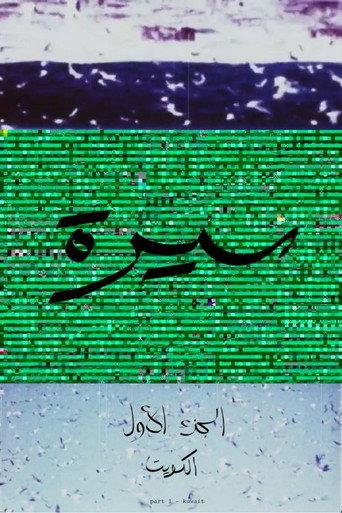 Sira (2018) poster