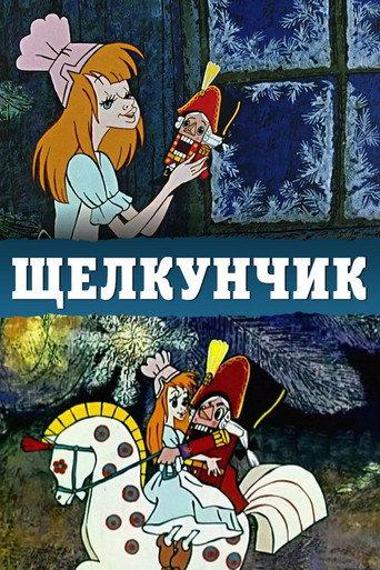 The Nutcracker (1973) poster