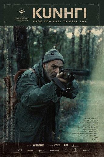 Hunt (2024) poster