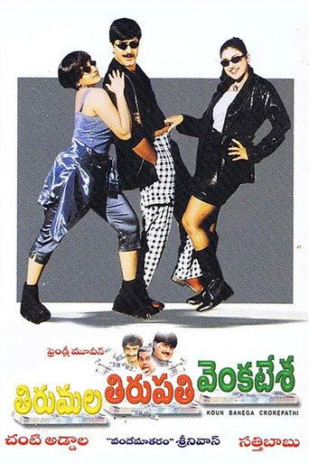 Tirumala Tirupati Venkatesa (2000) poster