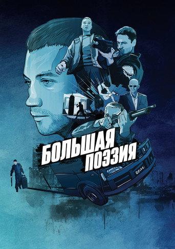 Great Poetry (2019) poster