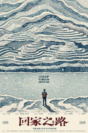 Going Home () poster