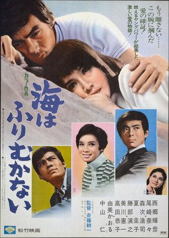 The Tide Does Not Return (1969) poster