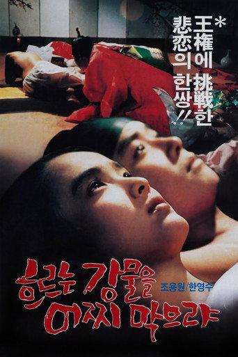 You Can't Stop a Flowing River (1984) poster
