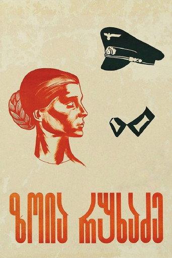 Zoya Rukhadze (1972) poster