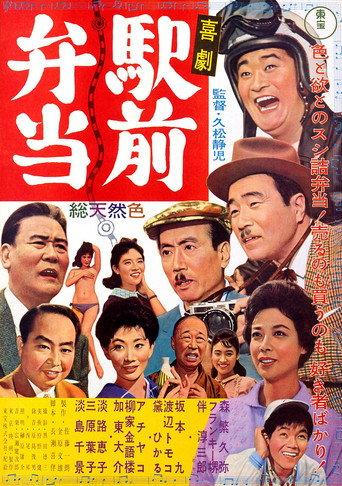 A Comedy in Front of the Station: Lunchbox (1961) poster