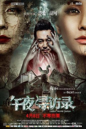 Midnight Visit Record (2016) poster