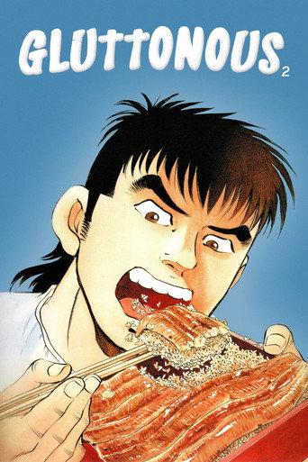 Gluttonous 2 (2007) poster