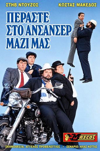 Περάστε στο ασανσέρ ...μαζί μας; (1989) poster
