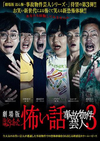 True Scary Story - Accident Property Entertainer 3 (2021) poster