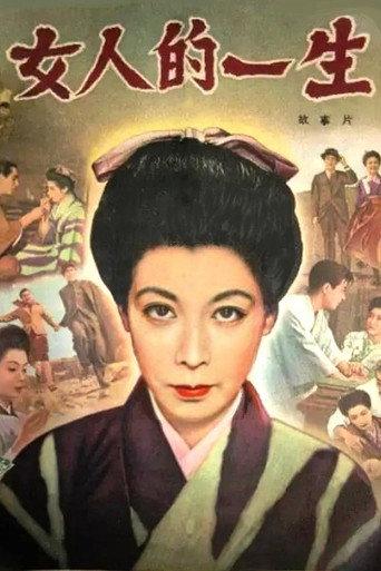 A Woman's Life (1955) poster