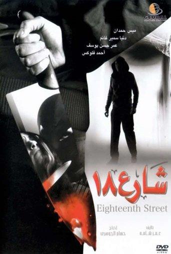 Share' 18 (2008) poster
