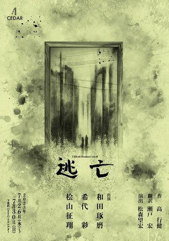 Escape (2023) poster