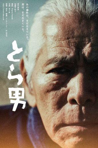 Torao (2021) poster