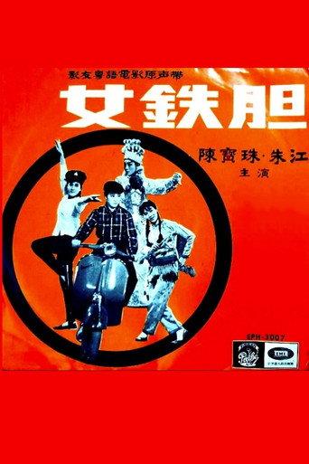 The Heroine (1967) poster