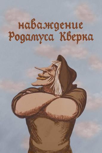 The Delusion of Rodamus Querk (1983) poster