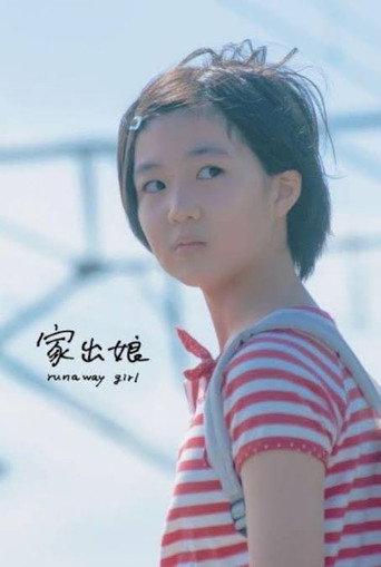runaway girl (2022) poster