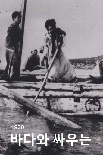 People Who Are Fighting against the Sea (1930) poster