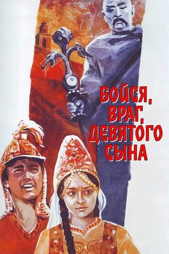 Fear of the Ninth Son, Oh Enemy (1984) poster