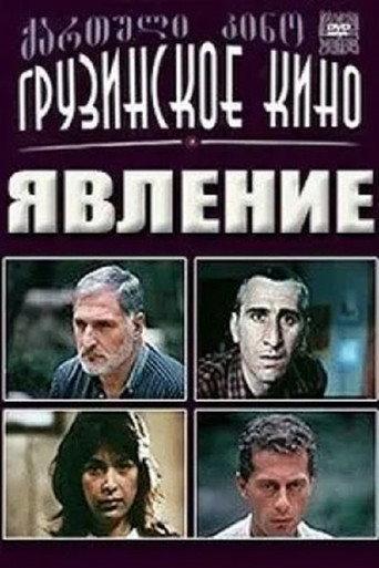 Appearance (1988) poster
