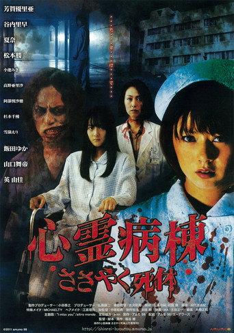 Spirit Hospital Ward (2011) poster