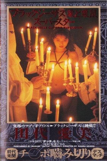 Black Jesus: Chestnut and Squirrel (1992) poster