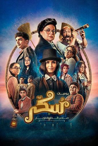 Sukkar (2023) poster
