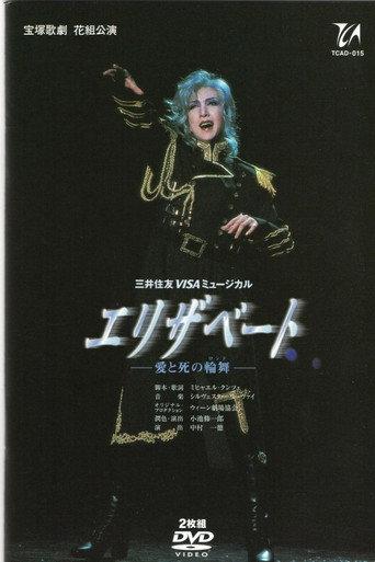 Elisabeth: The Rondo of Love and Death (2003) poster
