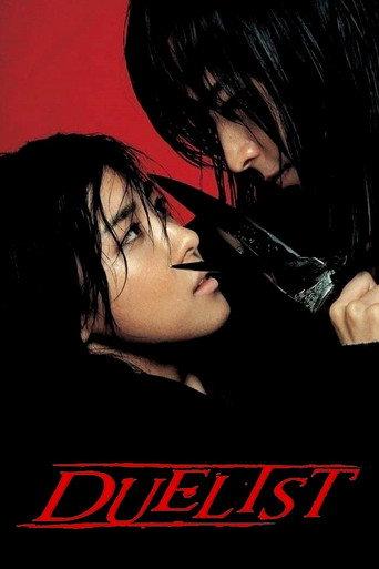 Duelist (2005) poster