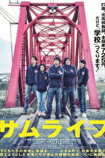 Samulife (2015) poster