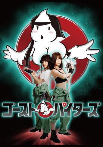 Ghost Paitars (2016) poster