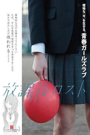 Houkago Lost (2014) poster