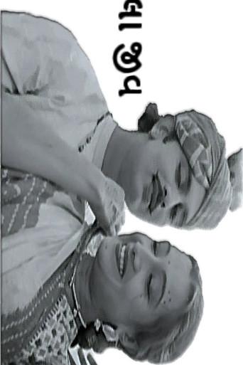 United Souls (1956) poster