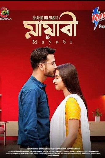 মায়াবী () poster