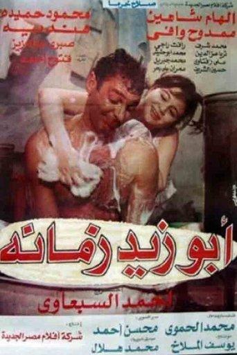 Abou Zeid of His Time (1995) poster