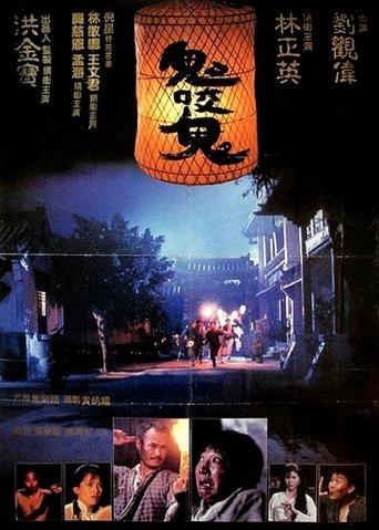 Encounters of the Spooky Kind II (1990) poster