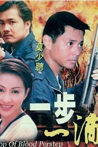 One Drop of Blood Per Step (2000) poster