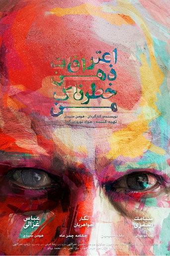 Confessions of My Dangerous Mind (2015) poster