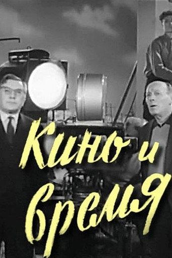 Cinema and Time (1962) poster