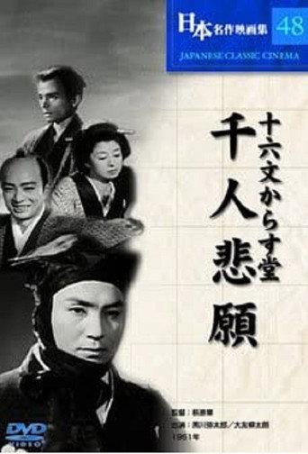 Jūrokumon karasudō: Sennin higan (1951) poster