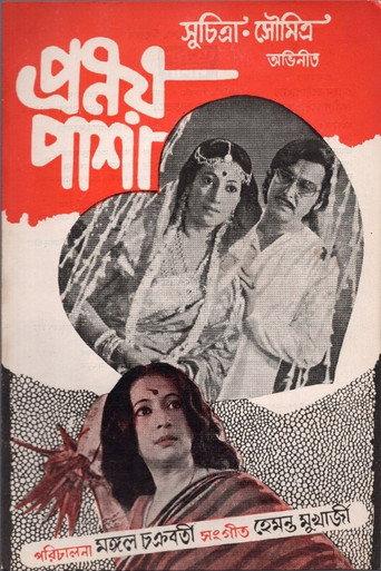 Pranoy Pasha (1978) poster