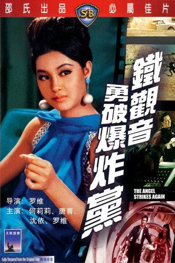 The Angel Strikes Again (1968) poster